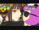 【ランス10 初見実況プレイ part28】ダンボールは戦士の必需品だ