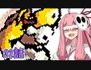 【VOICEROID実況プレイ】ことのはきずなのヨッシーアイランド！ part32