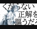 逆風/初音ミク