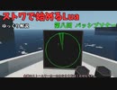 [ゆっくり]ストワで始めるLua 第八回 パッシブソナー[Stormworks]