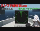 [Voiceroid]ストワで始めるLua 第八回 パッシブソナー[Stormworks]