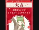 止めて運勢チェック