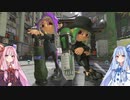 [Splatoon 3] 琴葉姉妹のクーゲルシュライバー道part2 [VOICEROID実況]
