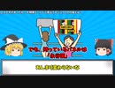大相撲界に革命を起こす『その手があったか！』ゴールデン進出プロジェクトとは？【ゆっくり大喜利漫才】