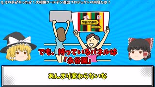 大相撲界に革命を起こす『その手があったか！』ゴールデン進出プロジェクトとは？【ゆっくり大喜利漫才】