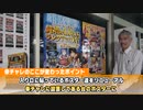 【パチンコ店買い取ってみた】第376回幸チャレの変更点をひげ紳士にプレゼンして貰います