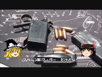 ゆっくり ステンガン用マガジンローダー実演・解説