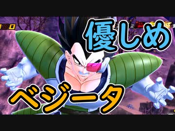 （ゆっくり音声）ドラゴンボールザブレイカーズ　やさしめベジータ編