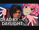 【DbD】プレイ時間５時間のベテランに勝利に導かれる琴葉お姉ちゃん弟子【VOICEROID実況】