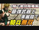 1騎で敵部隊を丸ごと殲滅【Mount & Blade 2】バニラ最強武器と美麗Mod鎧で騎兵無双【マウントアンドブレード2】