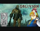 【TES4】初めて（？）のOblivion Part61【ギャラ子/東北きりたん】
