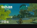 【ゼルダの伝説 Tears of the Kingdom】ハイラルにもガチャ実装したんですか【実況】#04