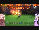 【ドラゴンクエストビルダーズ】ゆかあかが通ってこなかった神ゲーを初見プレイ　第6回　～ドラクエビルダーズ編～【Voiceroid実況】