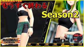 【ドラゴンボールザブレイカーズ】[Season2] 24 ずんだもんと最近の出来事