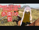 【Mount&blade２ Bannerlord】　赤備厨は布教したい6話前編　【ゆっくり実況】