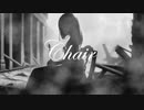 【ボカロ】Chair/cmucmu1 feat. 知声　【Chis-A】