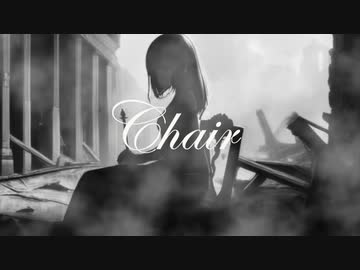 【ボカロ】Chair/cmucmu1 feat. 知声　【Chis-A】