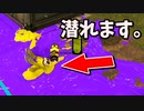 対面や潜伏は小さいインク場所を使えるかどうかで変わります。【スプラトゥーン3】【653日目】