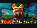子供向けじゃないプレイハウスで『奇妙な生き物』に追われるホラーゲームが怖い【Suzi's Secret Playhouse】