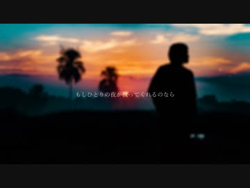 ヨサメ feat.初音ミク