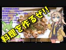 【VOICEVOX 春日部つむぎ】  料理動画選!!  キノコ好きにオススメ!! ブタコマとホワイトマッシュルームの「ガーリック炒め」を作るのさ!!