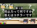 抑止力って何ですか？　答えはこちらです！