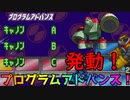 【ロックマンエグゼ】ゆっくりアドバンスドコレクション！初代その4【ゆっくり実況】