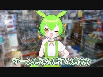 もち子さんとドヤるずんだもん