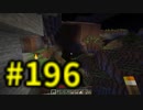 浮島世界で生きていく #196 [ゆっくりMinecraft実況]