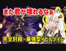 【遊戯王マスターデュエル】YCSJとは全く関係ない最強型イビルツイン【紲星あかり実況プレイ】