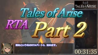 [ネタバレ注意]【RTA】テイルズオブアライズ_6:31:46_part2/12