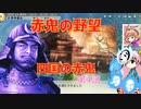 ＜信長の野望・新生＞こころのほのぼの無茶ぶり記　第4話（上級赤井家、1575年）