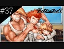 〔ダンガンロンパ〕青年、超高校級になる　part37