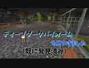【マイクラ】1.2アプデ前にディープダーク行ったことないやつ、いねぇよな！？【嫁クラ#1】【ディープダーク編】