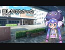 【音街ウナ】話しかけたかった【VOCALOIDカバー】