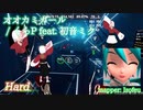 【ビートセイバー】オオカミガール - くらP feat. 初音ミク (Hard)【S】