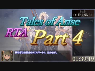 [ネタバレ注意]【RTA】テイルズオブアライズ_6:31:46_part4/12