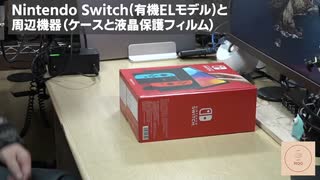 Nintendo Switch 開封&設定&周辺機器