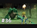 #36 初めてのFFをFF9に捧ぐ