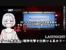 【LAST NIGHT】ようやく家に戻れたらパソコンがブルースクリーンでした【ホラーゲーム実況】#海外ホラーゲーム #日本語翻訳付き