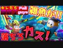 【キレたら即終了】この動画はブチ切れたら終わります。【フォールガイズ】