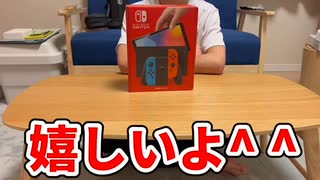 Nintendo Switch有機EL版️!開封!!