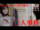 【実話再現ドラマ】マンションですれ違った怪しい男... 【本当にあった事件】