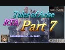 [ネタバレ注意]【RTA】テイルズオブアライズ_6:31:46_part7/12