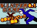 【ウィンターゲームズ】発売日順に全てのファミコンクリアしていこう!!【じゅんくりNo238_1】