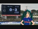 [FC水戸] ホーム熊本戦完敗です。[初音ミト]
