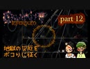 【Terraria_Calamity_Infernum】part12 チラ見せムーンロード先輩【ゆっくり実況】