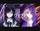【Ado×花譜】ヴィラン【合わせてみた】