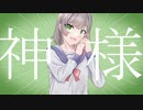 偶像は嘘を吐いた/初音ミク