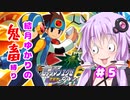 【ロックマンエグゼ6】結月ゆかりの鬼畜縛り実況#5　ノーダメバスターのみ/VSジャッジマン編【VOICEROID実況】